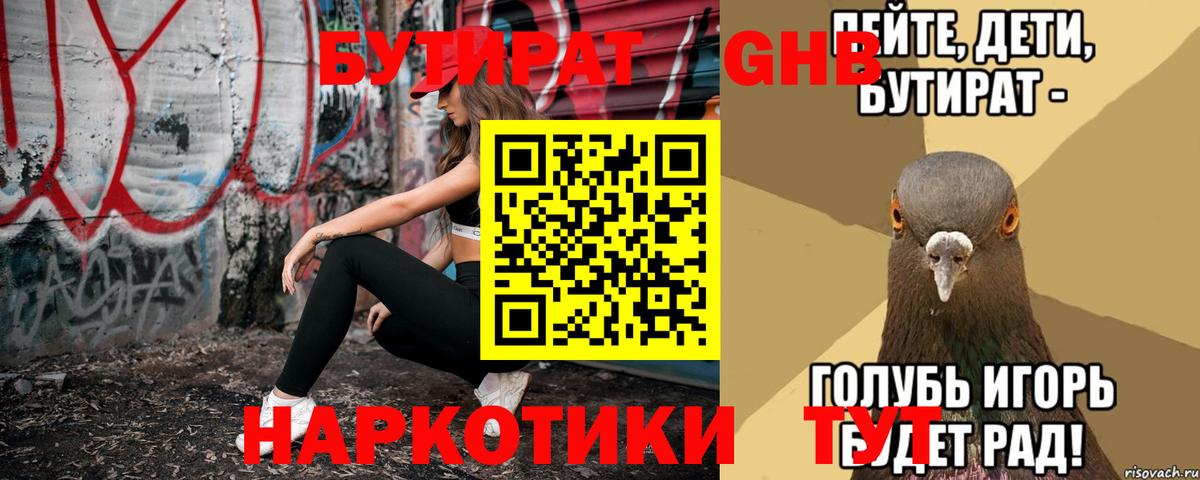 БУТИРАТ  Бутират бутандиол  Вход с VPN  Печора 