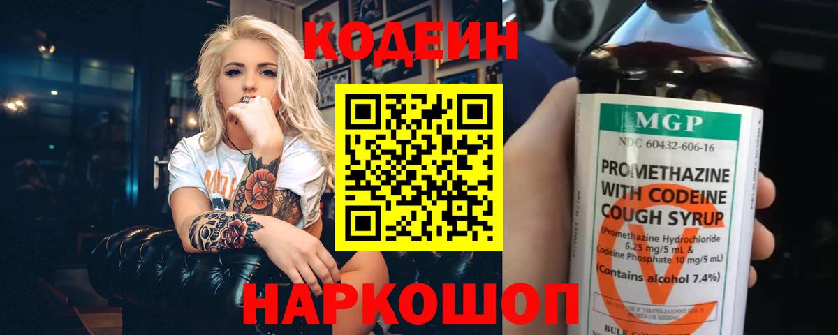 Кодеин Purple Drank Печора