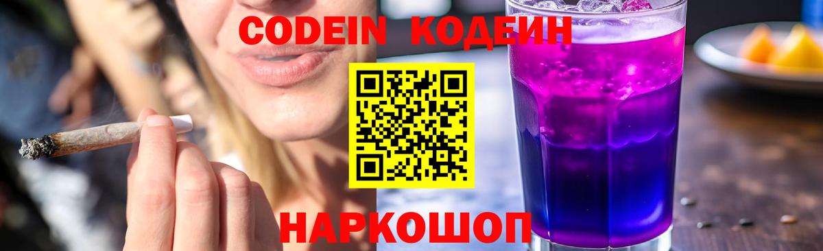 Печора  Кодеиновый сироп Lean Purple Drank  Вход с VPN 