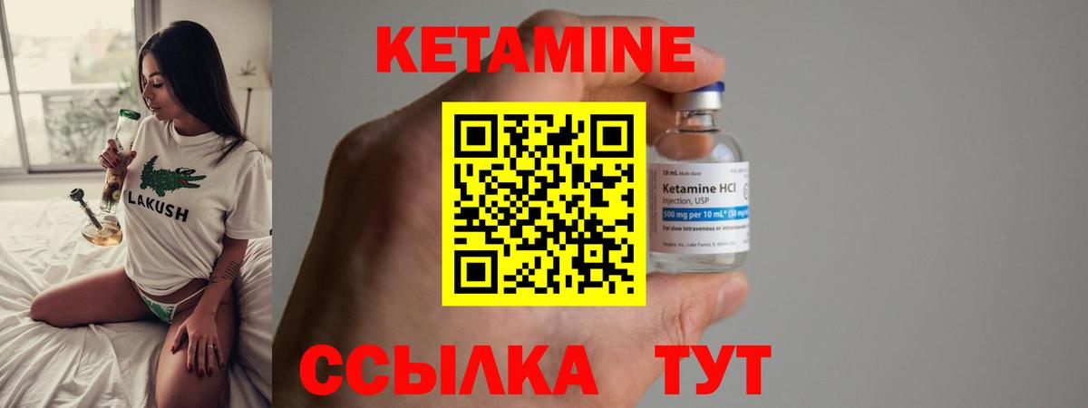 КЕТАМИН ketamine Печора