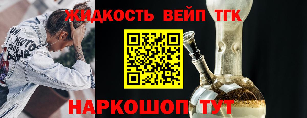 ТГК вейп с тгк  ТГК концентрат  Печора  Вход с VPN 